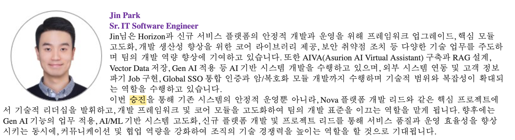 2026년 Sr. Software Engineer 승진